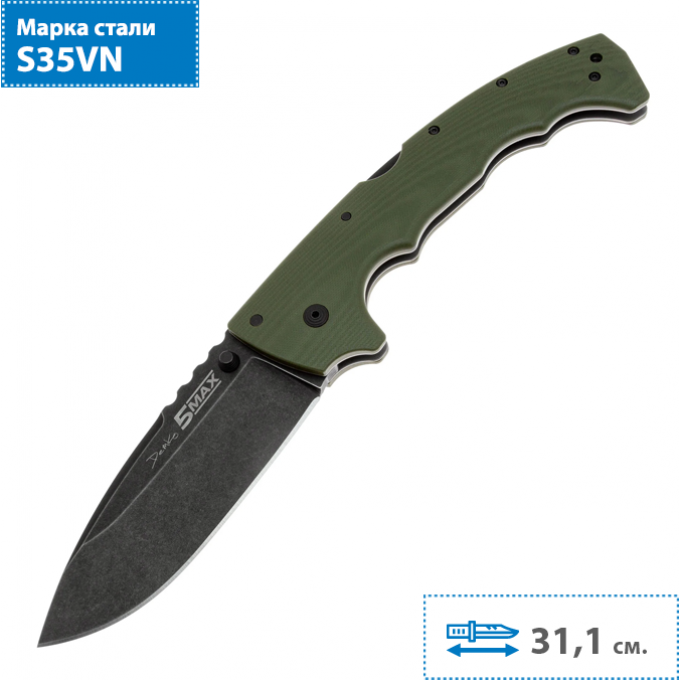 Складной нож COLD STEEL 5 MAX FL-50MAX CS_FL-50MAX